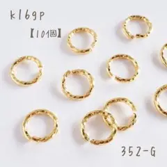 k16gp パイソン丸カン　ヘビ柄リング　10個