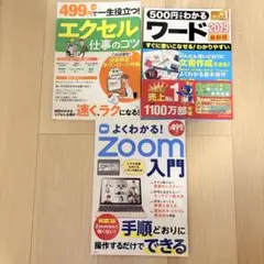 ワード エクセル ズーム 教本 セット