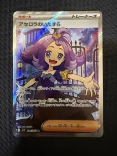 アセロラのいたずら sr 084/06 ポケモンカード メガシンフォニア①