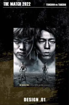 2025年最新】the match 2022 ポスターの人気アイテム - メルカリ