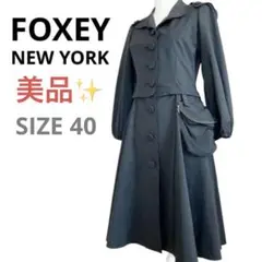 【希少美品】FOXEY NEW YORK フォクシーニューヨーク 2WAYコート