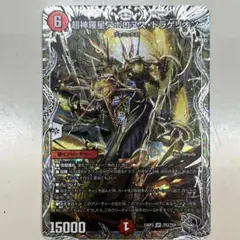 超神羅星アポロヌスドラゲリオン 銀トレ1枚