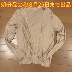 ライトVネックカーディガン XL ベージュ　UV対策　紫外線対策