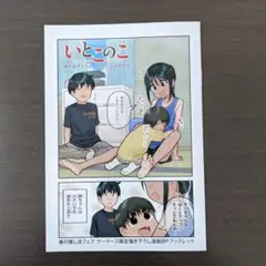 いとこのこ　ゲーマーズ