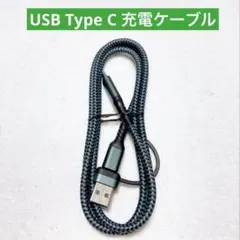 USB Type C ケーブル 1m 充電ケーブル