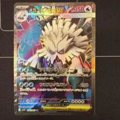 【まとめ買い10%オフ】メガユキノオーex SR