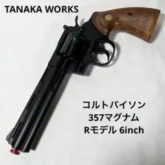 整備済 MGC コルトパイソン 357 マグナム 2.5インチ モデルガン