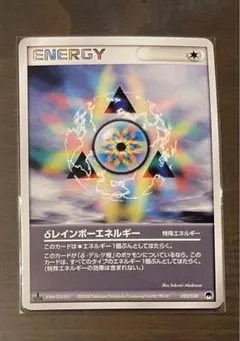 δレインボーエネルギー　プロモ　ポケモンカード レインボーエネルギー【プロモ】 の価格・値段と買取相場