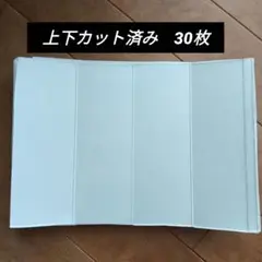 牛乳パック　上下カット済み　30枚