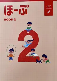 【最新版・新品・未使用】ほーぷ標準編　国語、算数4冊セット￼ 最新版・新品・未使用】ほーぷ（標準） 国語、算数 BOOK4