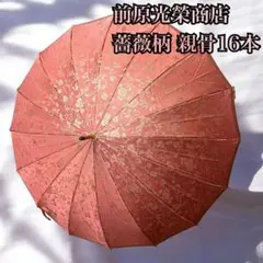 【美品】前原光榮商店 長傘 雨傘 薔薇柄 花柄 バラ
