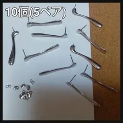 セール★シルバー系カラー ピアスパーツ 5ペア 10個セット