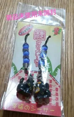 沖縄 限定 新品 シーサー ご当地 根付 ストラップ 幸福のシーサー 魔除け