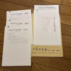 桐光学園　2024年度　第一回　過去問
