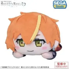 プロセカ 劇場版 寝そべり ぬいぐるみ 東雲彰人