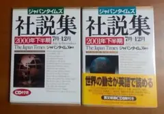 ジャパンタイムズ社説集2000年,2001年下半期(英語学習,リスニング,教養)