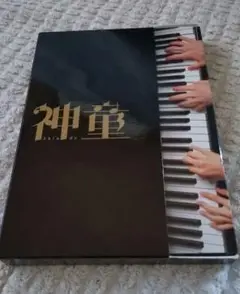 神童 DVD