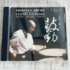 CDアルバム◆菅原淳◆木と皮の 鼓動◆現代パーカッション作品集◆