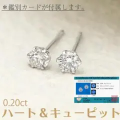 『0.20ct H&C』ダイヤモンド1粒シンプルスタッドピアス Pt