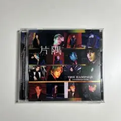 片隅 RAMPAGE