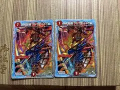 デュエマ　次元龍覇グレンモルト覇　初期