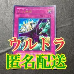 美品　次元幽閉　ウルトラ