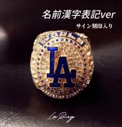 漢字ver ドジャース チャンピオンリング レプリカ 大谷翔平選手 e016