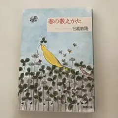 春の数えかた