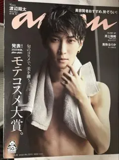 anan (アンアン) 2020年 8/26号表紙SnowMan渡辺翔太