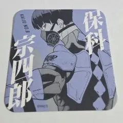 第1弾　保科宗四郎　③　怪獣8号　ジャンプショップ　アートコースター　原画