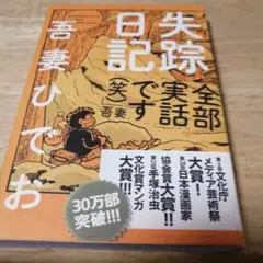 失踪日記