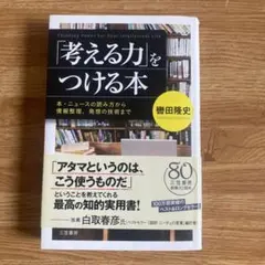「考える力」をつける本
