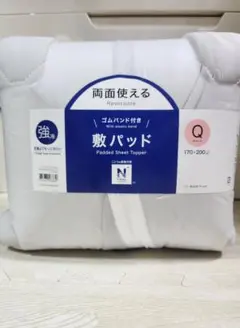 ニトリ　Nクール両面使える敷パット　クイーンサイズ　170×200㎝