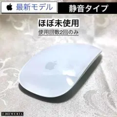 ほぼ未使用 最新型 静音 Apple Magic Mouse MK2E3J/A