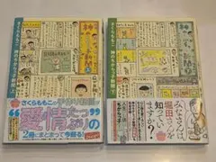 神のちからっ子新聞 上下　全巻セット