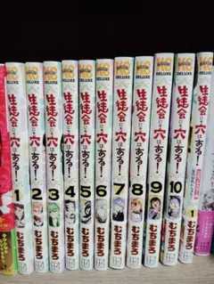 生徒会にも穴はある！ 全巻セット 初版