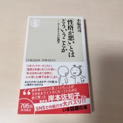 「性格が悪い」とはどういうことか