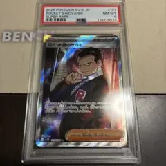 ポケモンカードゲーム ロケット団のサカキSR PSA8