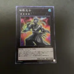 No.168 御影志士 スーパー