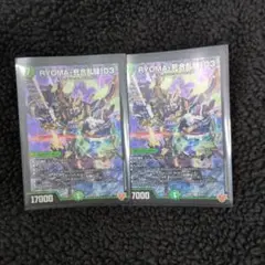 RYOMA-死合乱闘103(リョウマ-ジャイアントワンゼロスリー) 2枚セット