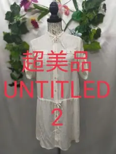美品 アンタイトル シャツワンピース 2 M ベージュ シャードーストライプ