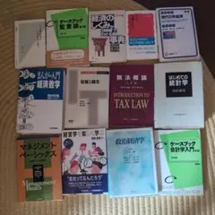 経済 経済学 ビジネス書 13冊まとめ売り