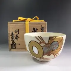 茶道具 青磁 抹茶碗 土渕善丕氏造 共箱 共布 2025年最新】土渕善丕の人気アイテム - メルカリ