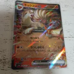 ポケモンカード　キュウコン　RR