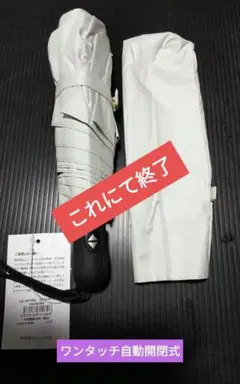 折り畳み日傘晴雨兼用完全遮光撥水超軽量[ワンタッチ自動開閉]]ユニセックス