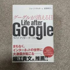 グーグルが消える日