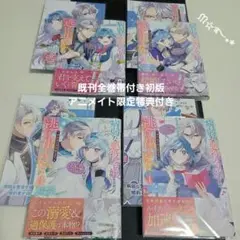FLOS COMIC 既刊全4巻セット