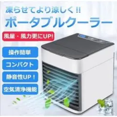 ポータブルクーラー 卓上クーラー ミニエアコン 新品 送料無料