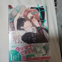 キスでふさいで、バレないで。 2
