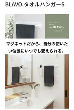 BLAVO タオルハンガーS ホワイト 2個セット